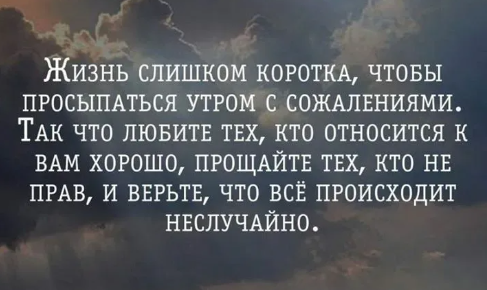 Цитаты о сожалении. Афоризмы про сожаление. Мудрые мысли. Жизнь так коротка цитаты.