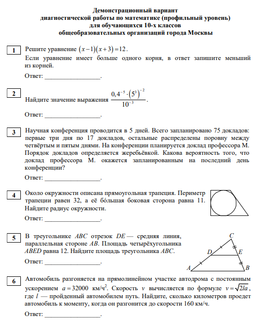 Математическая вертикаль 6 класс демоверсия