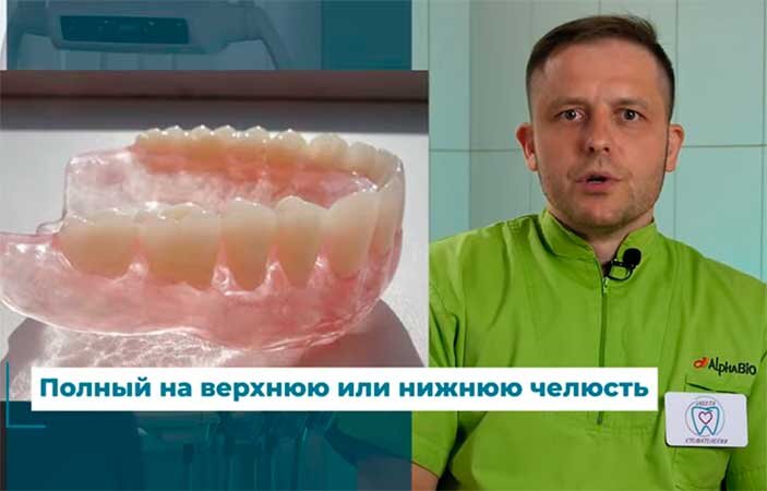 Цена и срок службы протезов Acry-Free. Виды протезов и этапы ...