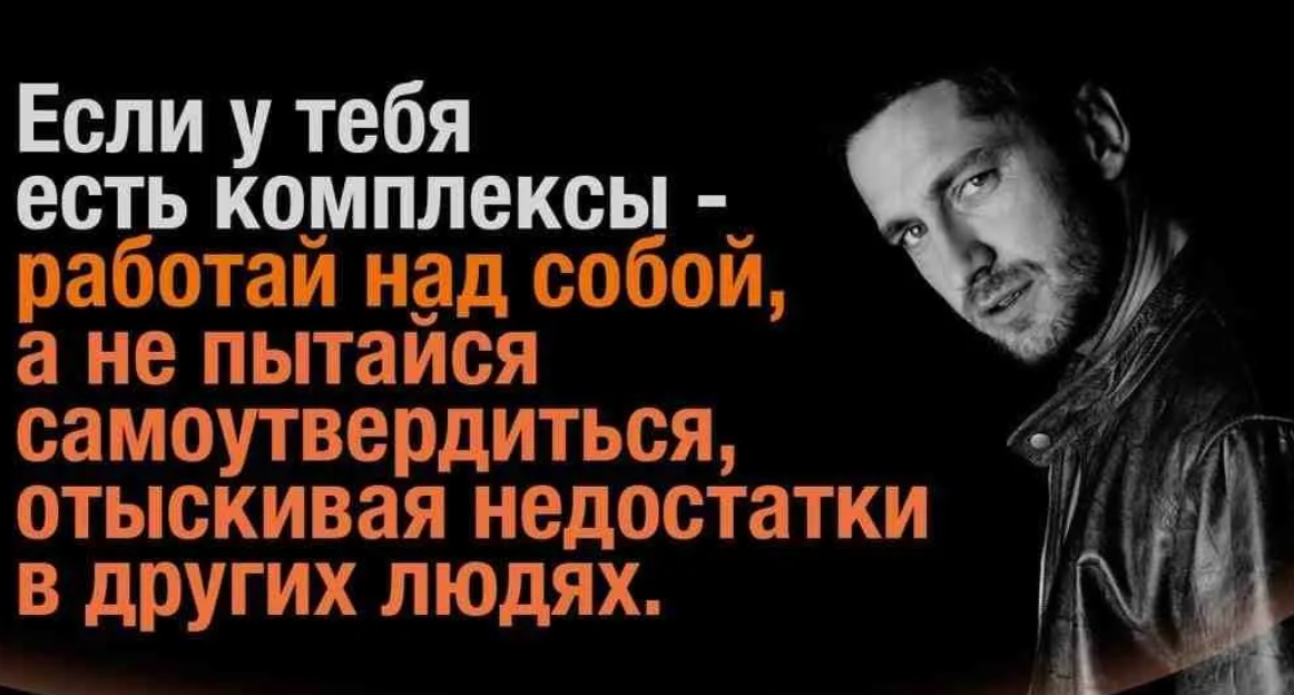 В женщинах ищите недостатки. Люди которые самоутверждаются за счёт других. Человек который оскорбляет других. Цитаты про комплексы. Афоризмы о самоутверждении за счет других.