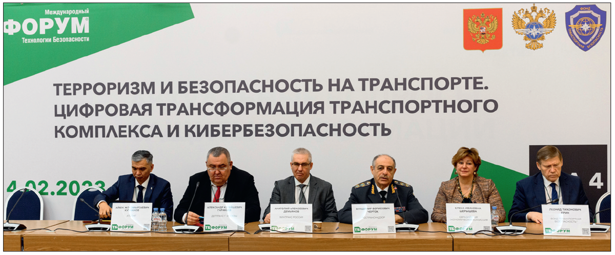 Вопросы транспортной безопасности обсуждаются на Форуме "Технологии и Безопасность"