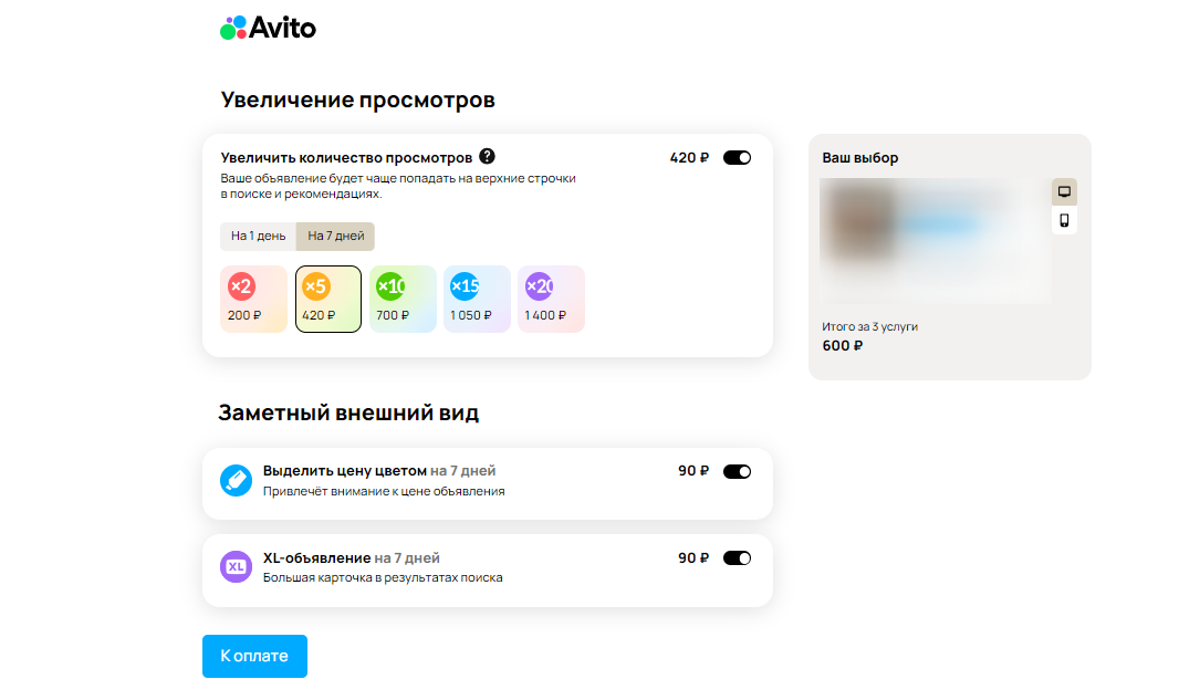 Продвижение компании на авито. Продвижение объявления на авито. Расценки размещения объявлений на авито. Avito услуги. Авито продвижение.