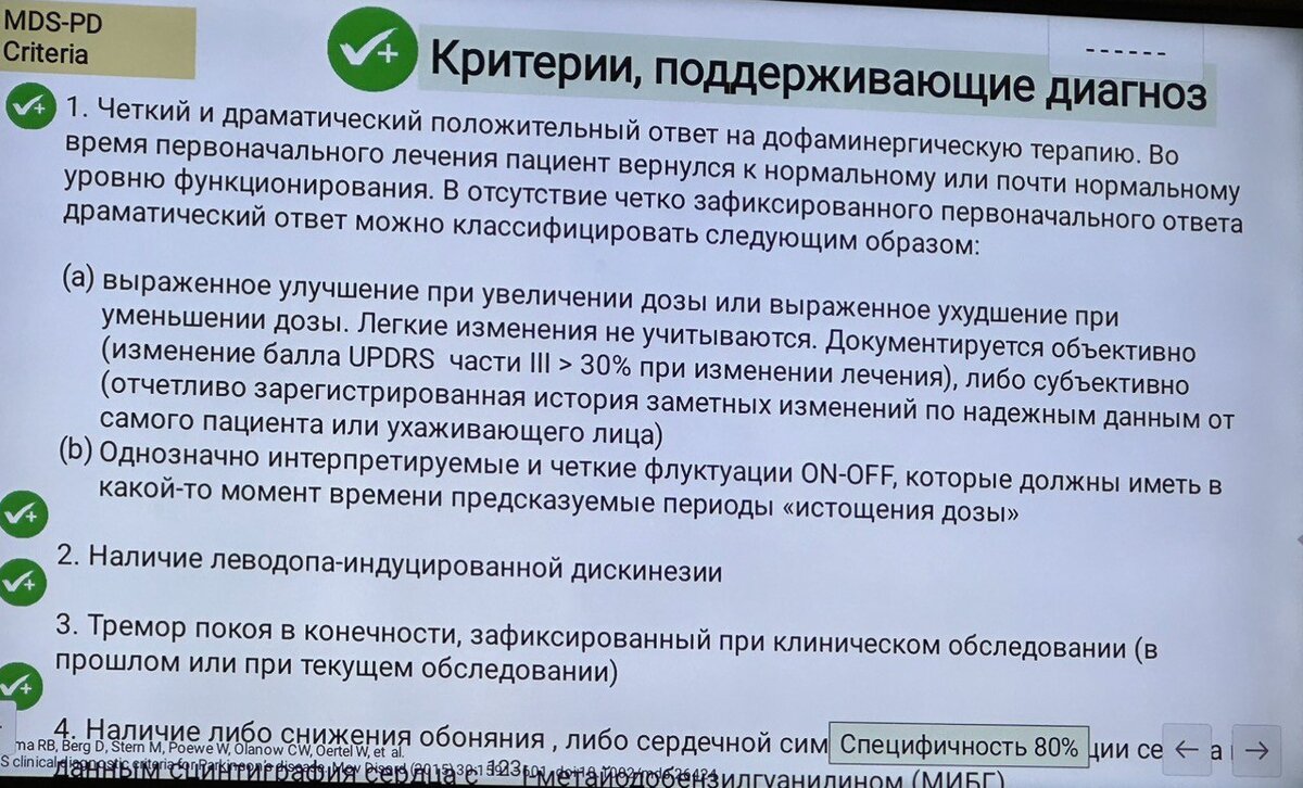 диагностика болезни Паркинсона