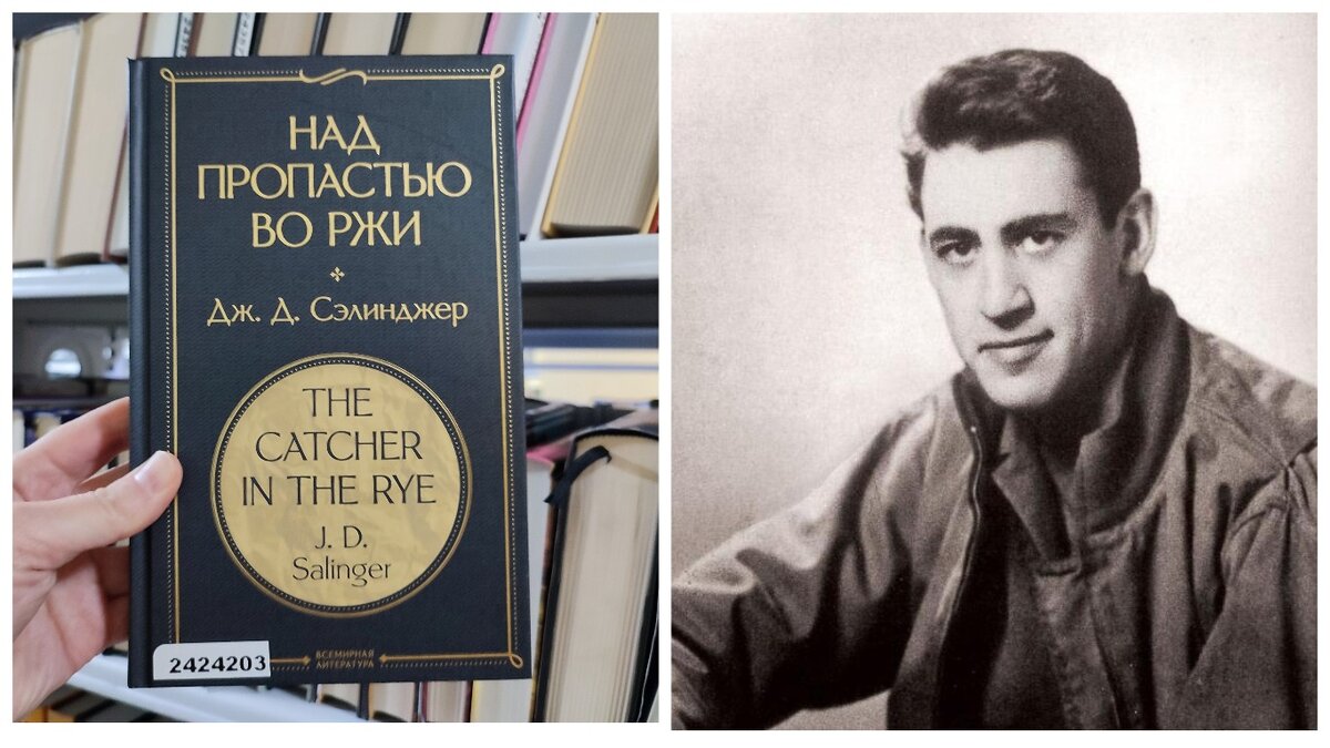 Джером сэлинджер книги читать