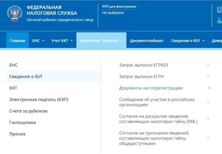 Теперь заполнить форму Р13014, приложить все необходимые документы и отправить в налоговую можно сразу в личном кабинете юридического лица на сайте налоговой.