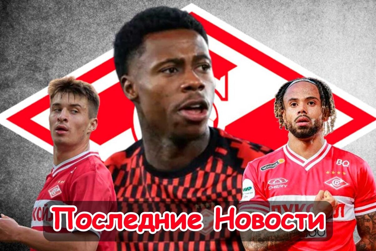 Варианты для Мелешина, Пойдут по пути СБГ и Способен только ОДИН игрок: Последние новости «Спартака». Главное, что случилось в стане "Спартака". Новости, мнения, инсайды и слухи вокруг команды.