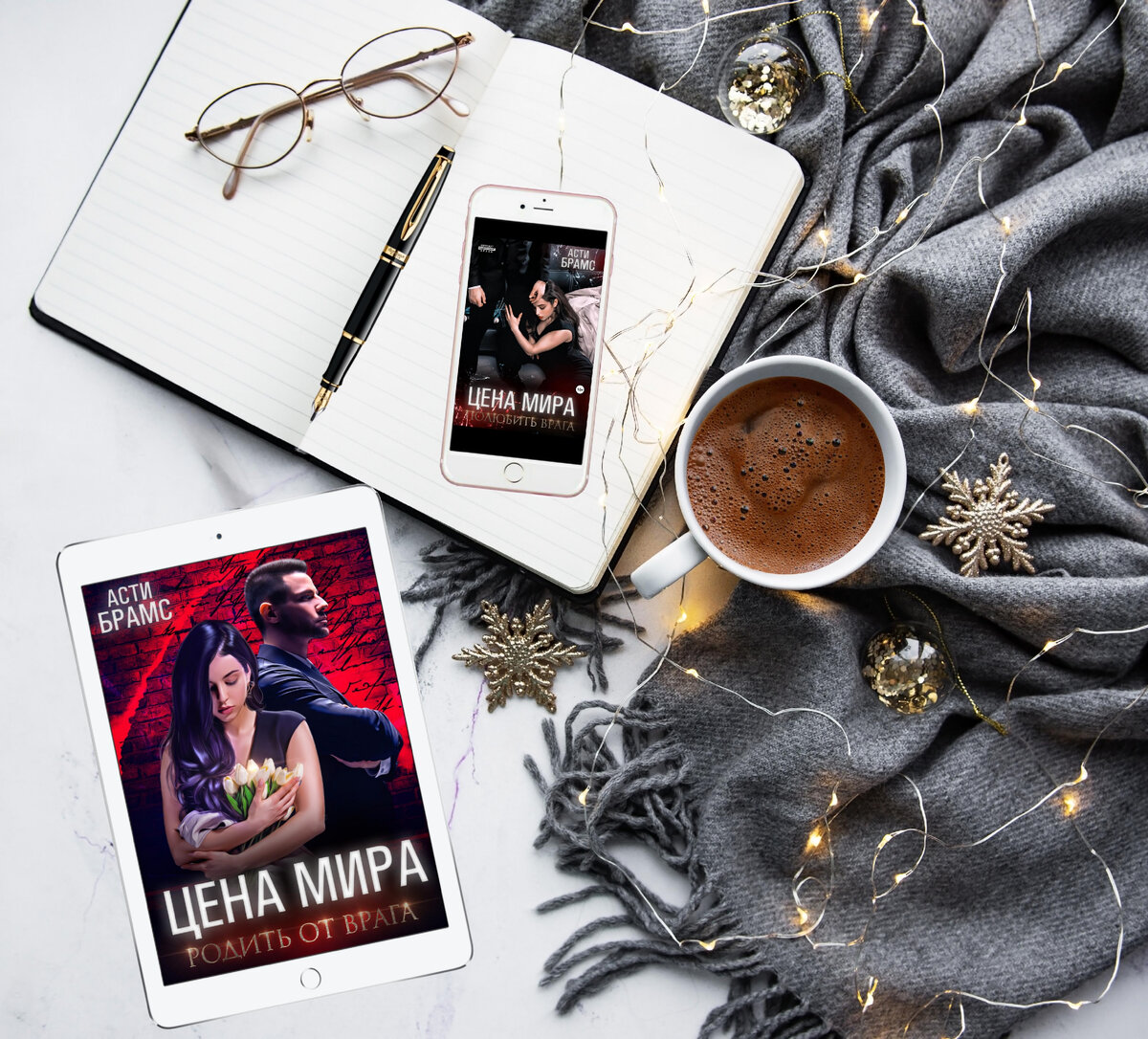 Отец всегда говорил: хочешь мира – готовься к войне. Но я устала жить в бесконечной борьбе двух сильнейших семей криминального мира. Война должна прекратиться! Только ради этой цели я пошла на опасный, безумный шаг, который может все решить или… разрушить окончательно.
Он ждет меня в моей комнате. Старший сын главаря, которого прочно связали. Ведь когда он узнает, что я задумала, захочет разорвать меня на куски.
