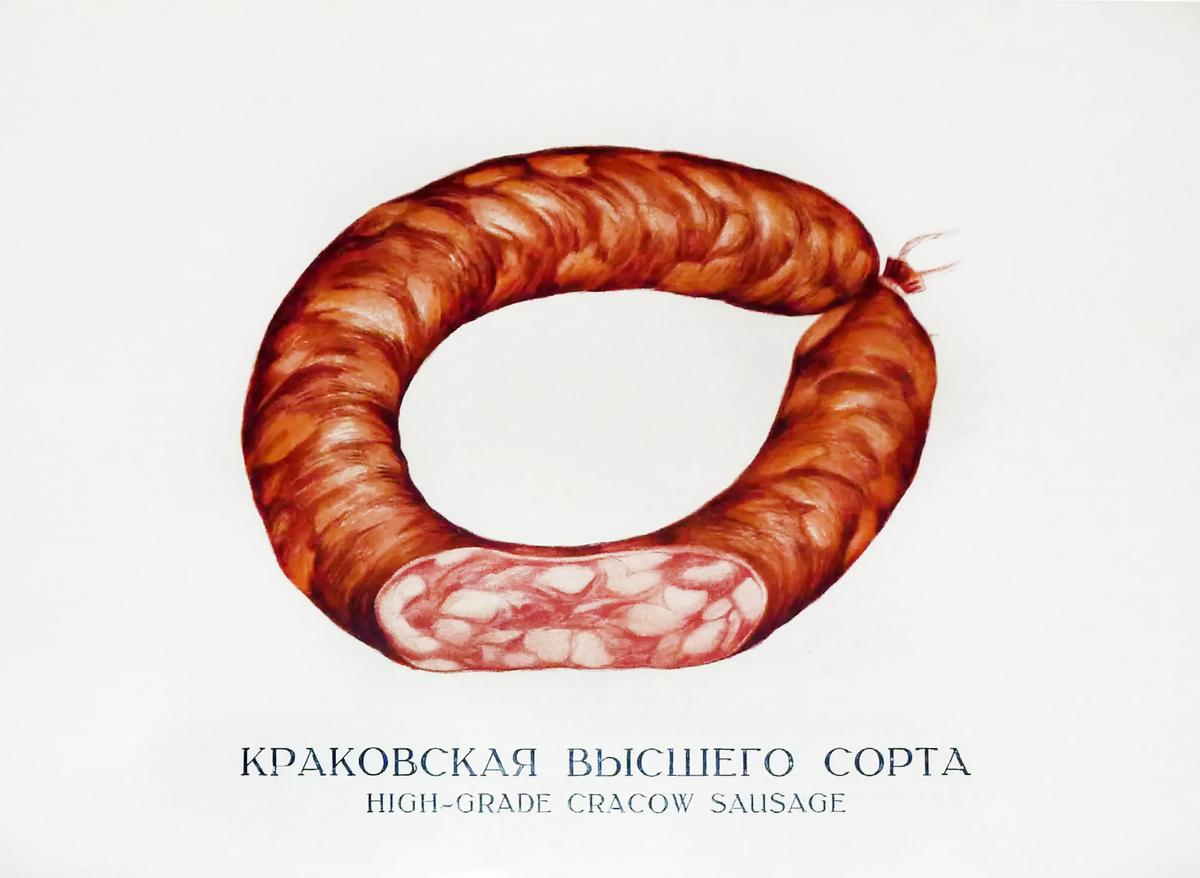 Рецепт Краковской колбасы по Конникову, 1938 год, колбаса по ГОСТу. |  Фермер72 - рецепты и статьи | Дзен