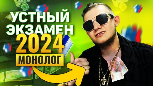Устное собеседование демо 2025. Устное собеседование демо 2025