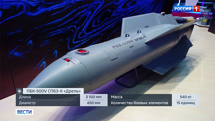 НОВАЯ ПЛАНИРУЮЩАЯ АВИАБОМБА "ДРЕЛЬ". СКРИНШОТ КАДРА ВИДЕО ТЕЛЕКАНАЛА "РОССИЯ 1"