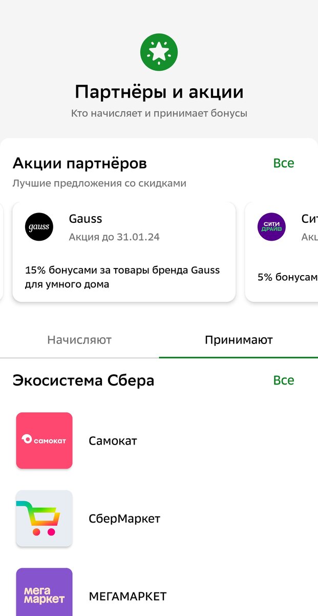 Можно ли оплатить бонусами спасибо в деливери