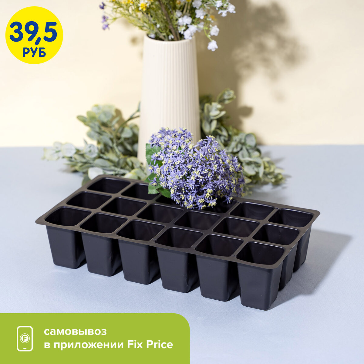 Кассеты для рассады (39,5₽) ЛК: 5130123