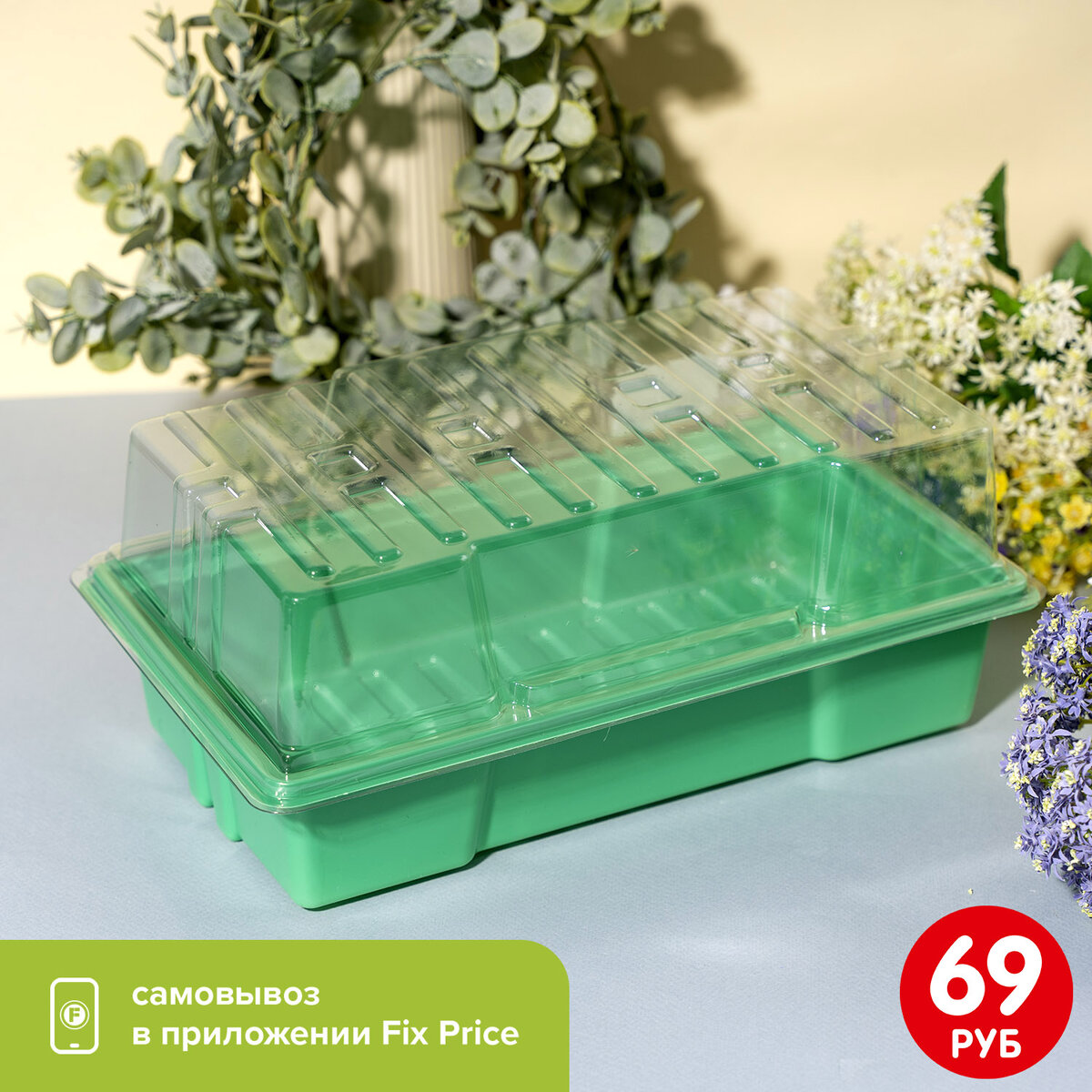 Поддон для рассады с крышкой (69 ₽) ЛК: 5130122 