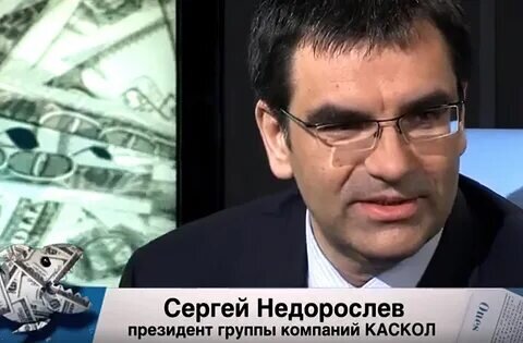 Сергей Недорослев.