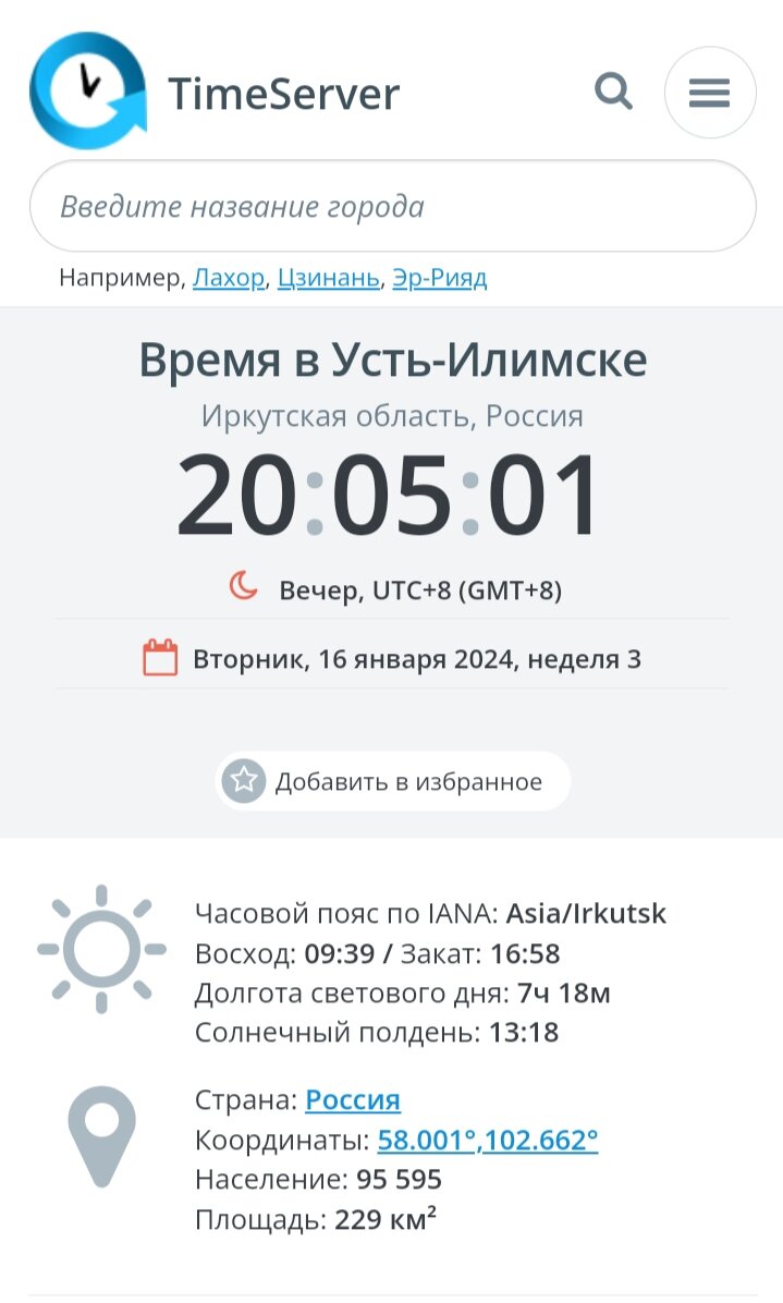  Край родной, любимый город Усть-Илимск!  