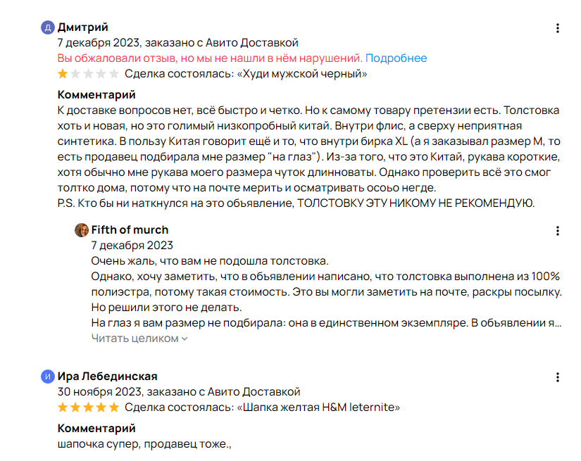 Отзыв на Авито с одной звездой