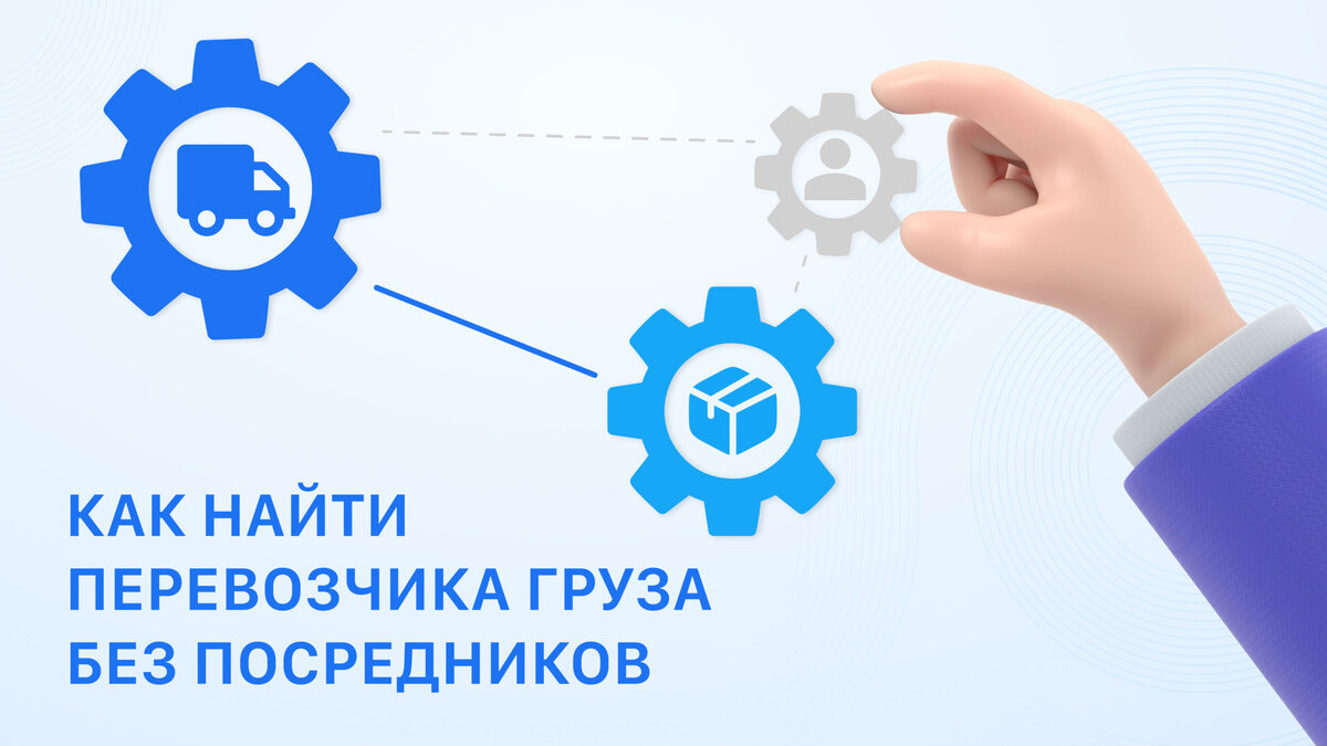 Как найти грузоперевозчика в 2024 году – 4 способа | ГОРИЗОНТ СОБЫТИЙ ...