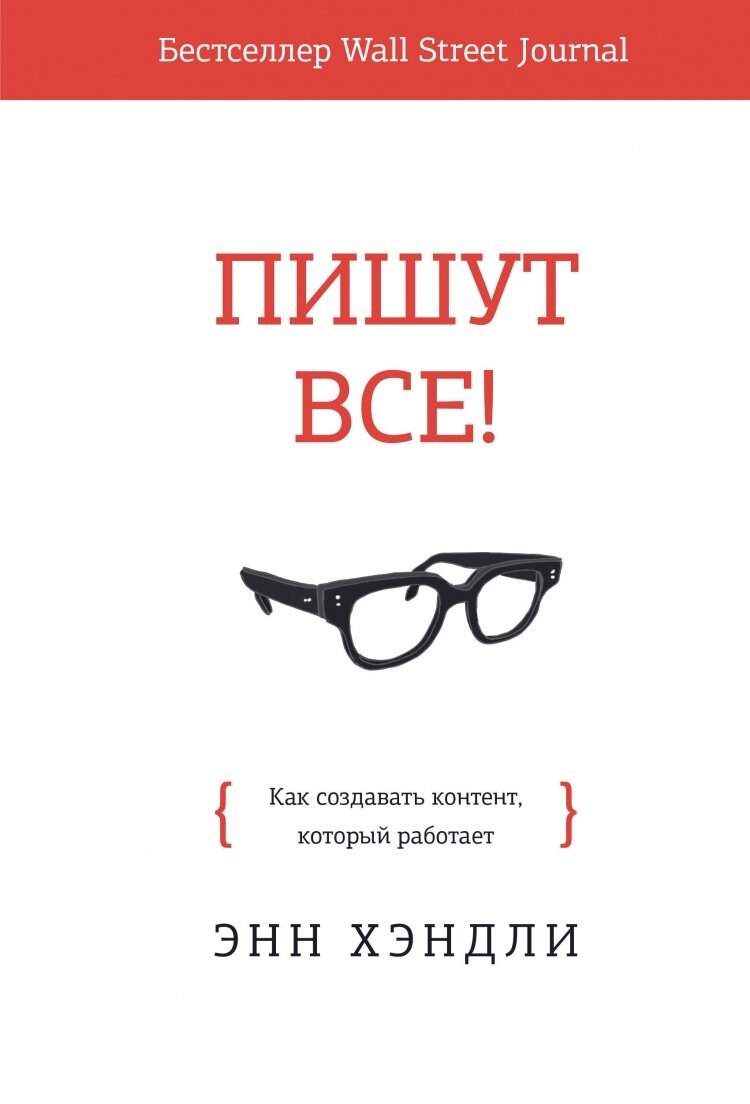 Обложка книги "Пишут все!"