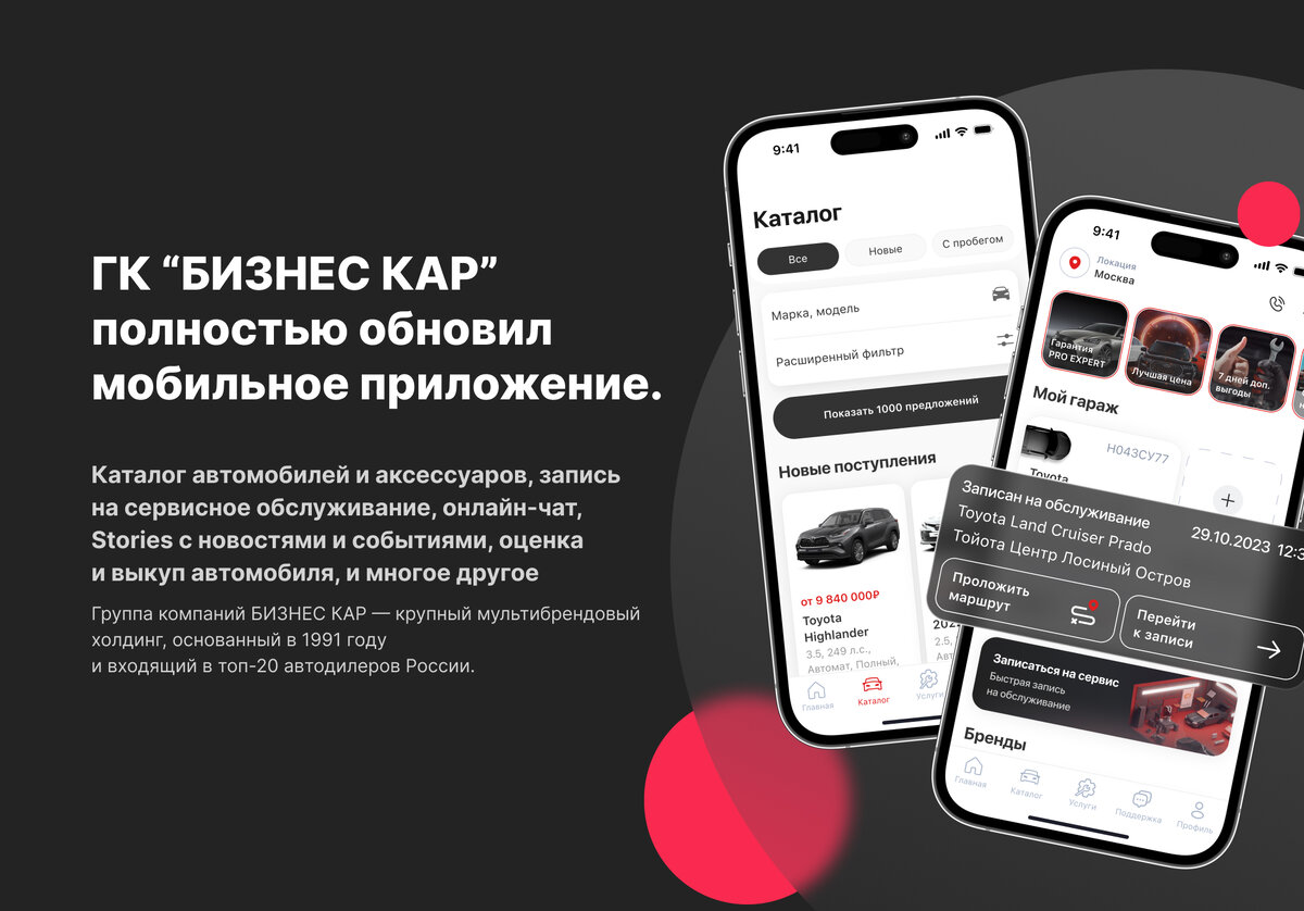 ГК “БИЗНЕС КАР” полностью обновил мобильное приложение. | PROFSOFT | Дзен