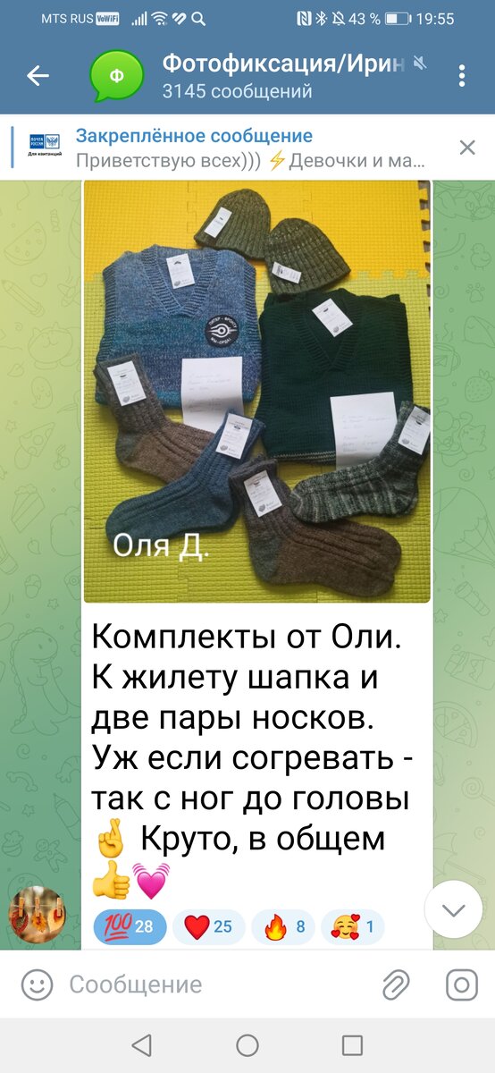 Скриншот из чата ТК Орда_#Носкисолдату
