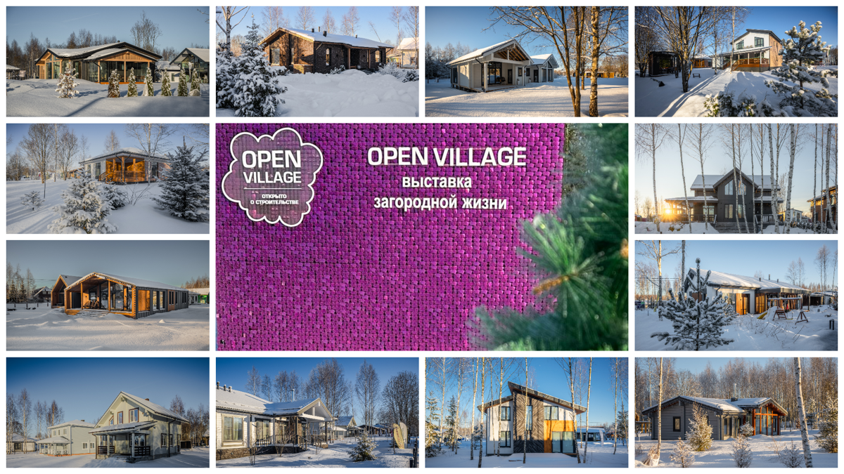 Дома на Выставке Open Village 2024 - Зима | Open Village | Дзен