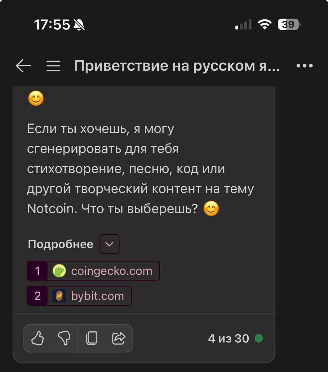 Chat gpt перевод