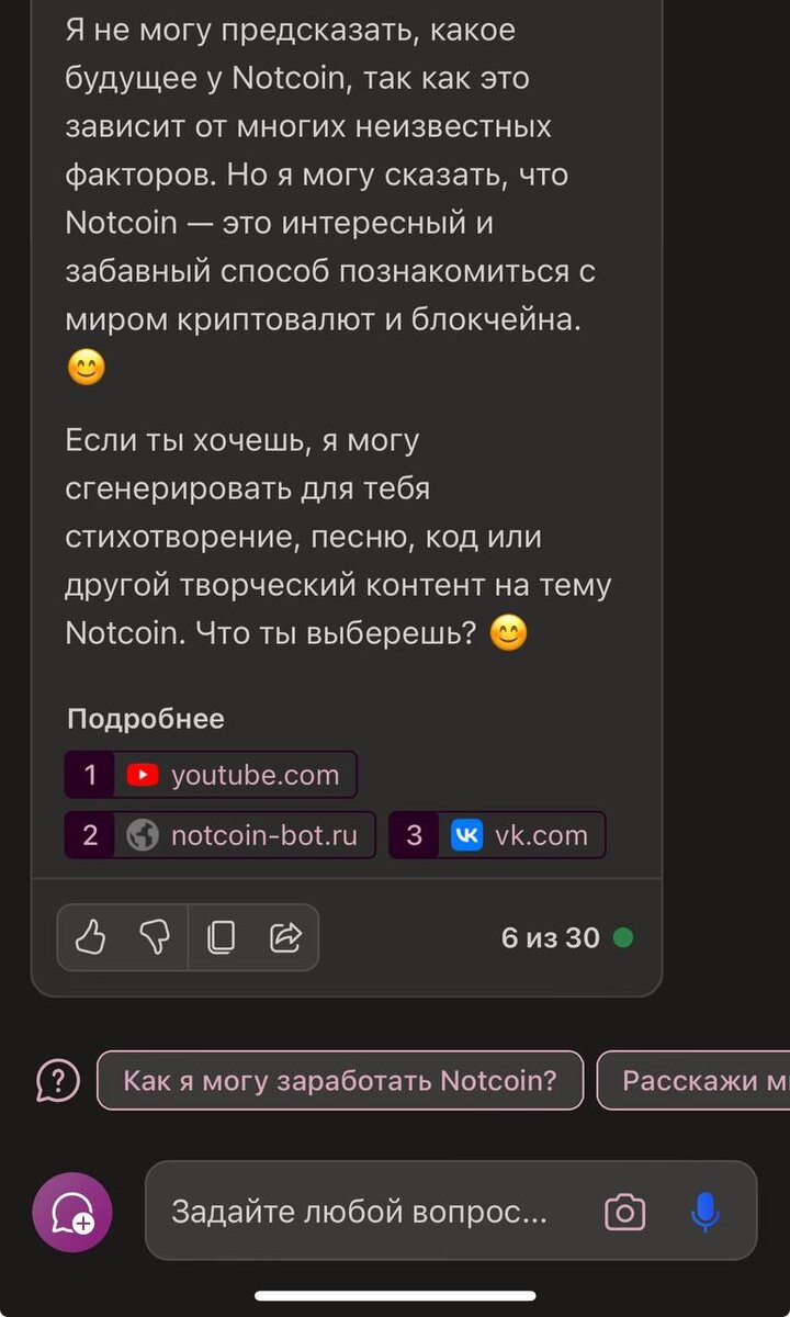 Chat gpt задать вопрос