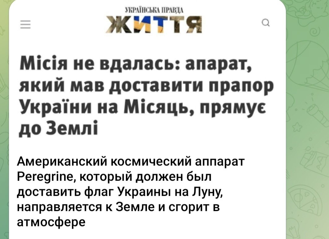 С какого рожна доставлять флаг Украины на Луну? Им больше нечем заняться?