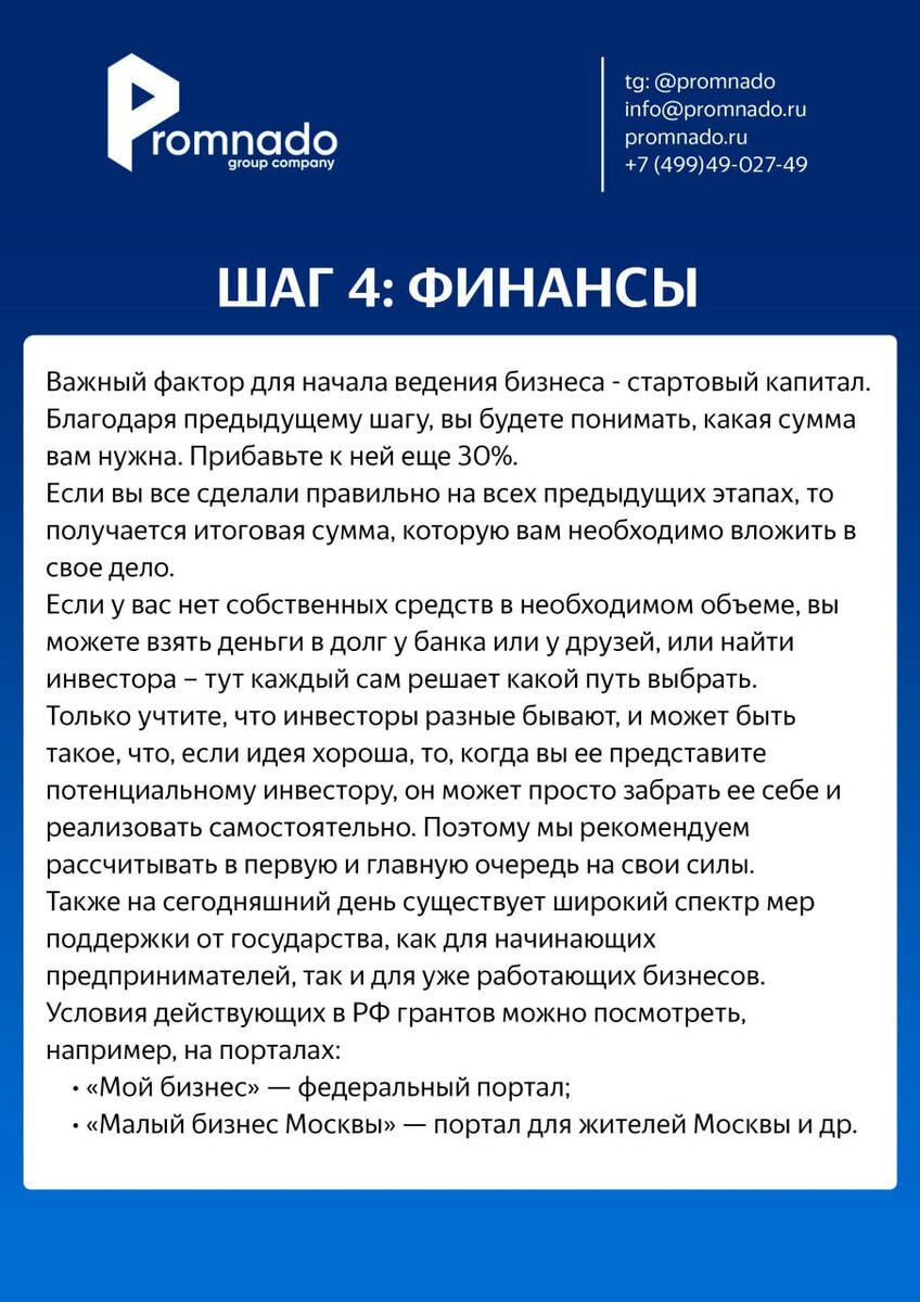 Как начать свой бизнес с нуля?Пошаговая инструкция 