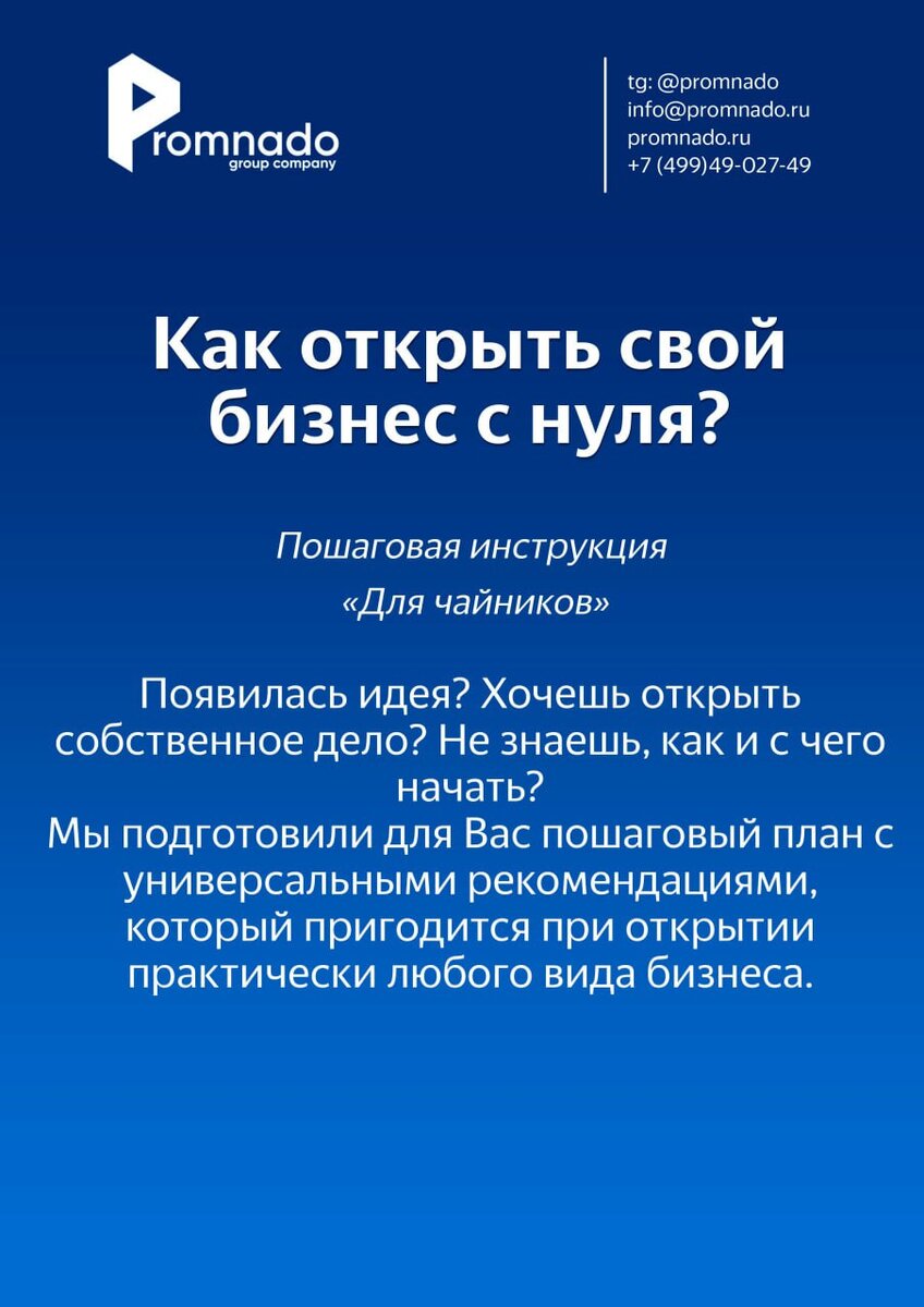 Как начать свой бизнес с нуля?Пошаговая инструкция 