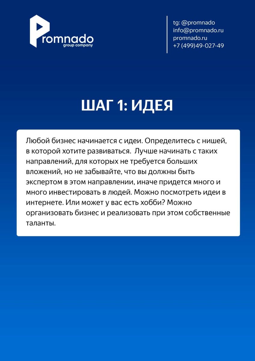 Как открыть свой бизнес, начать свое дело с нуля в Беларуси