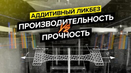 Что такое производительность 3D принтера и как она влияет на прочность?