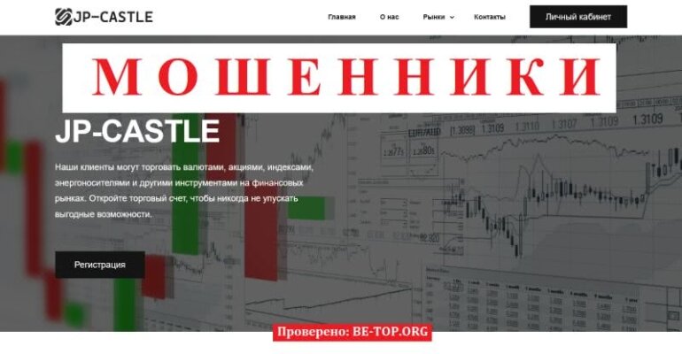 Что собой представляет JP-CASTLE: схемы развода, отзывы пострадавших клиентов