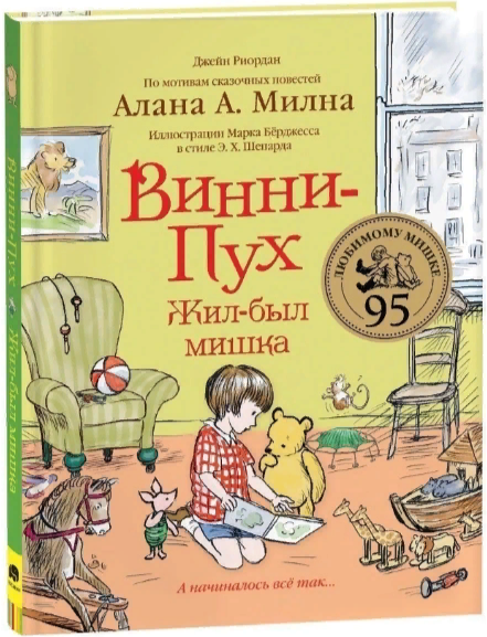 Винни пух с банкой меда. Задачи на переливание. Задачи про винни пуха 1 класс. Винни пух сколько сколько. Пятачок винни пух мёд горшочек.
