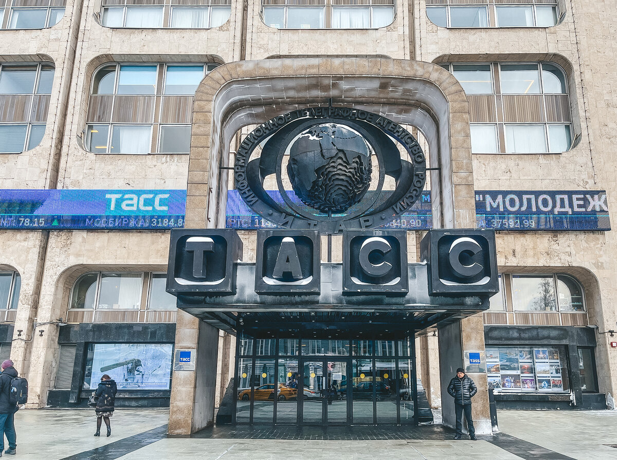 Информационное агентство ТАСС 