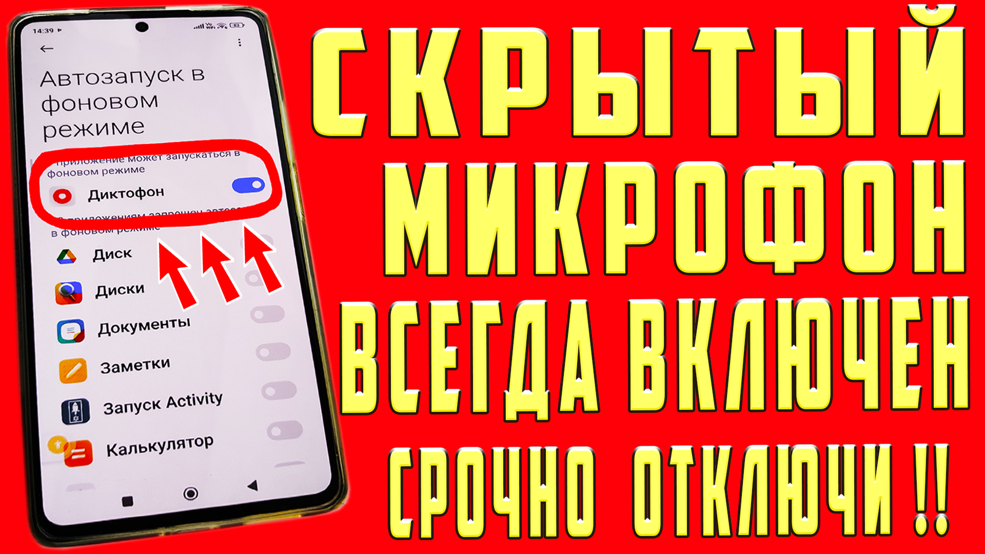 СКРЫТЫЙ МИКРОФОН ВКЛЮЧЕН на ВСЕХ ТЕЛЕФОНАХ ! Я ОФИГЕЛ КОГДА НАШЕЛ СКРЫТЫЕ  НАСТРОЙКИ АНДРОИД. КАК ОТКЛЮЧИТЬ НАСТРОЙКИ МИКРОФОНА В ТЕЛЕФОНЕ ? |  OneMovieLive | Дзен