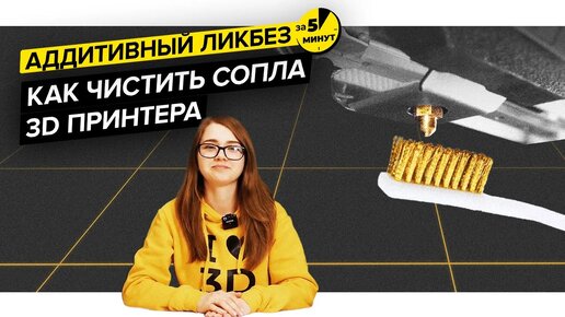 Descargar video: Как чистить сопла 3D принтера | Аддитивный ликбез за 5 минут