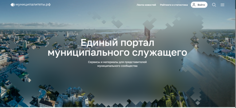    Для муниципальных служащих России появился свой цифровой портал Белов Михаил Александрович