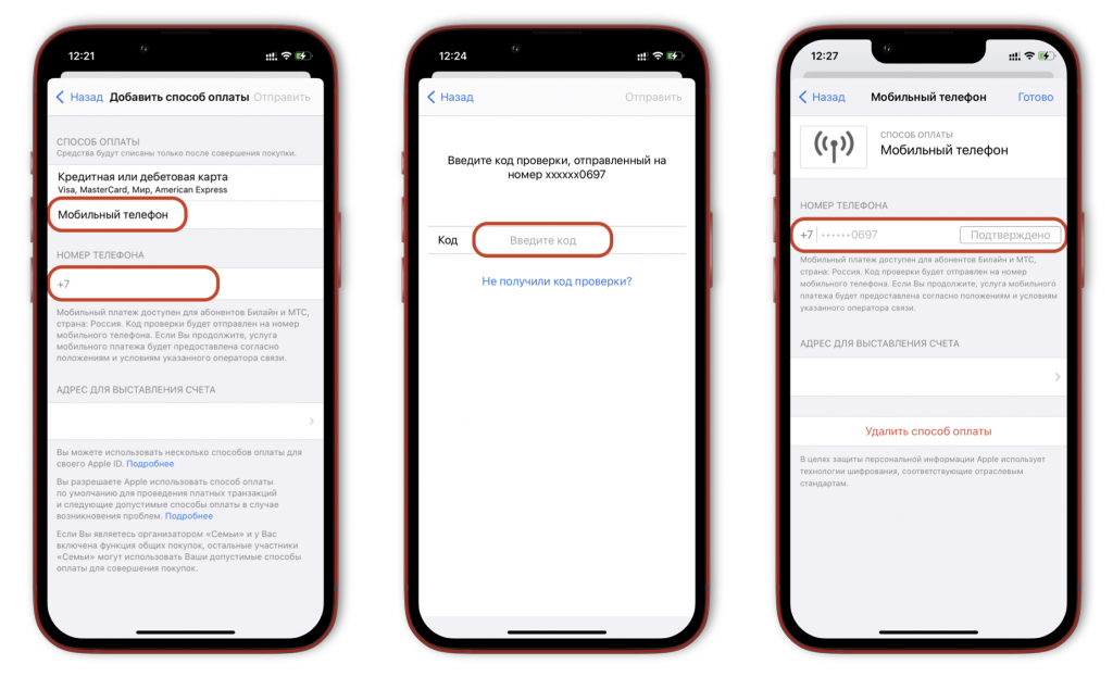 Добавление способа оплаты в свой Apple ID