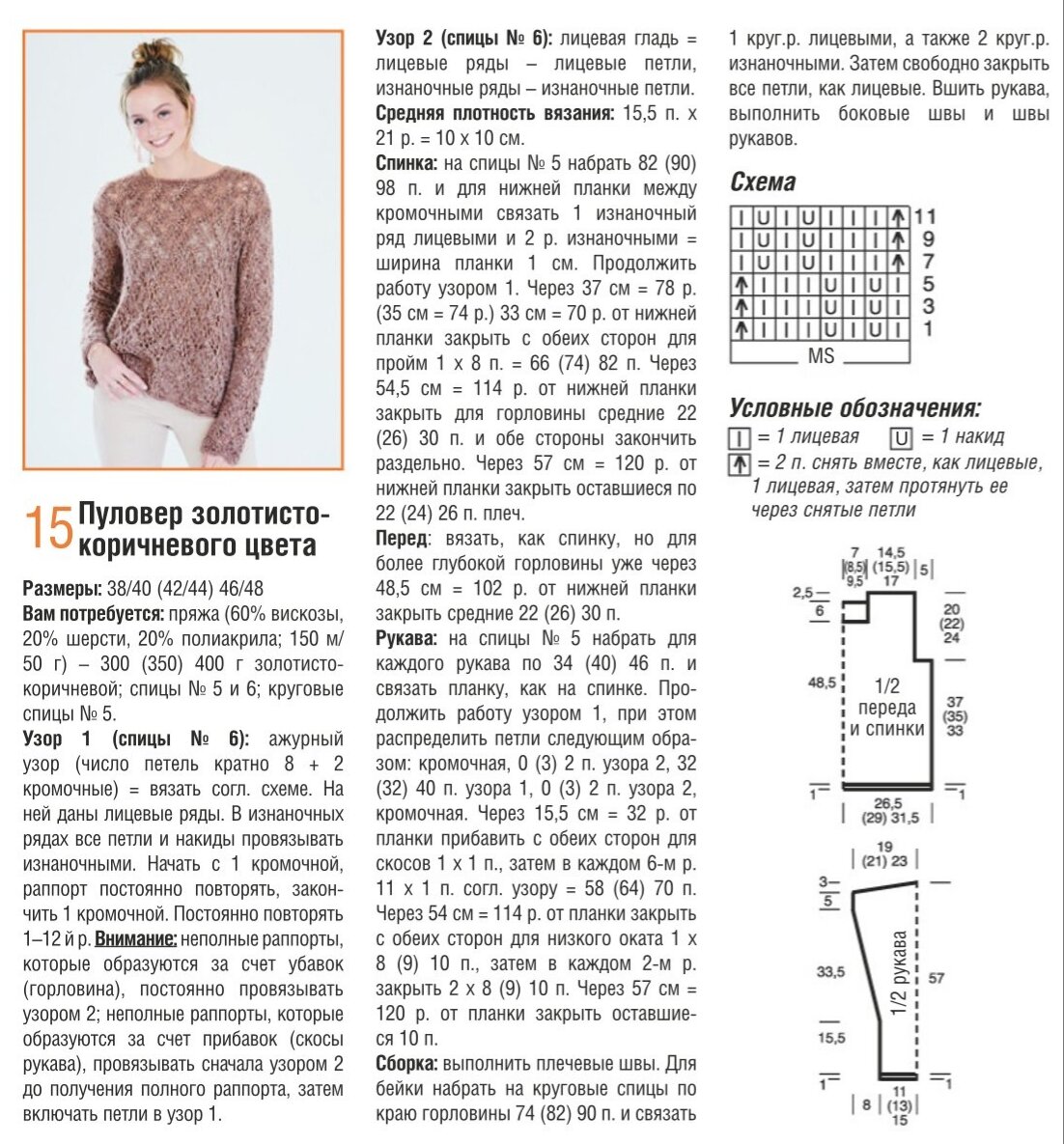 новое вязание спицами модели с описанием. ажурный пуловер спицами схемы и описание для начинающих. новое вязание спицами модели с описанием. новое вязание спицами модели с описанием. вязаные кофточки спицами со схемами модные для женщин.