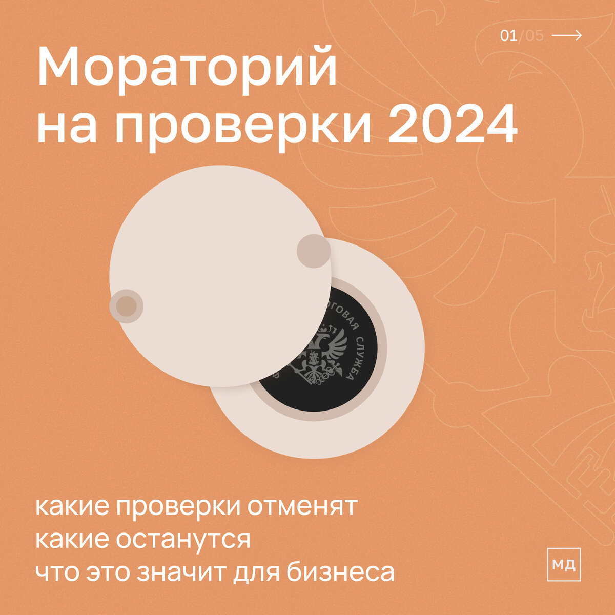 Мораторий на проверки бизнеса в 2024 году | Моё дело — интернет-бухгалтерия  | Дзен