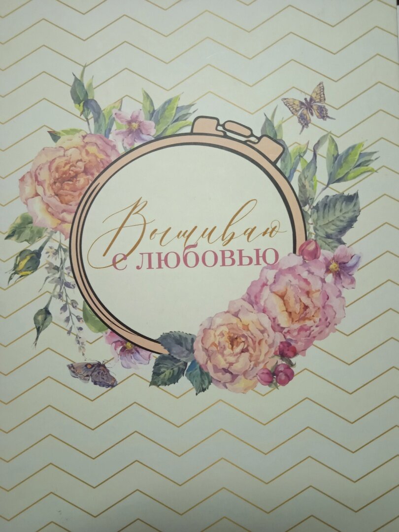 Мой рукодельный дневник