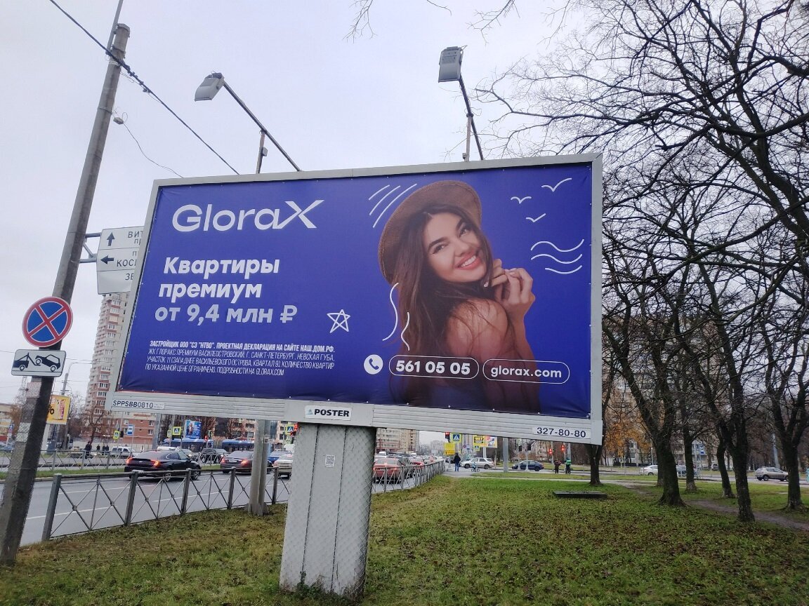 Билборд Глоракса в Питере. Фото автора