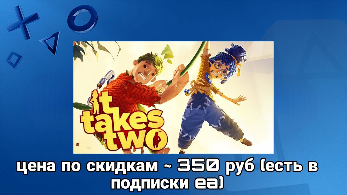 Лучшие игры на двоих для парня и девушки на PS4, PS5 | Evgenii artemev ...