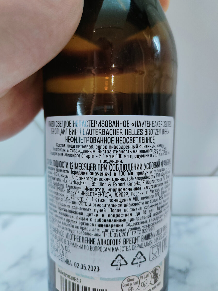 Пиво "Lauterbacher Helles Brotzeit Bier" (Лаутербахер Хеллес Бротцайт Бир) из Германии