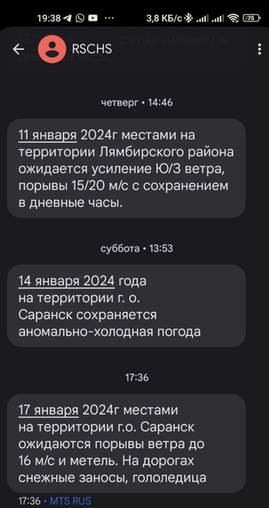 Вот только за этот год уведомления МЧС об аномальной погоде. @ Горбунов Сергей