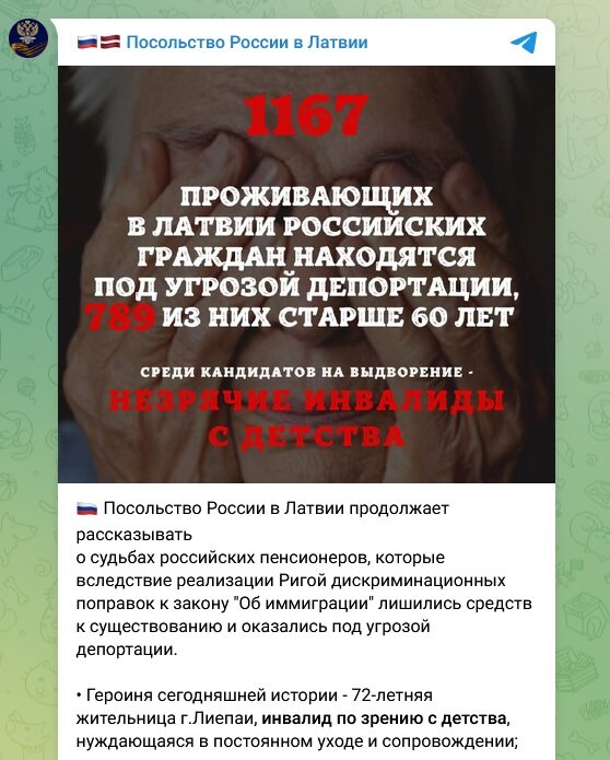 ФОТО: СКРИНШОТ TELEGRAM-КАНАЛА "ПОСОЛЬСТВО РОССИИ В ЛАТВИИ"