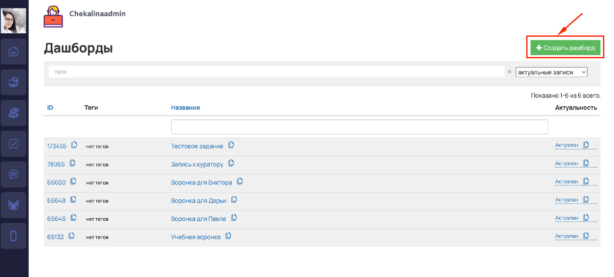 Создаем дашборд 