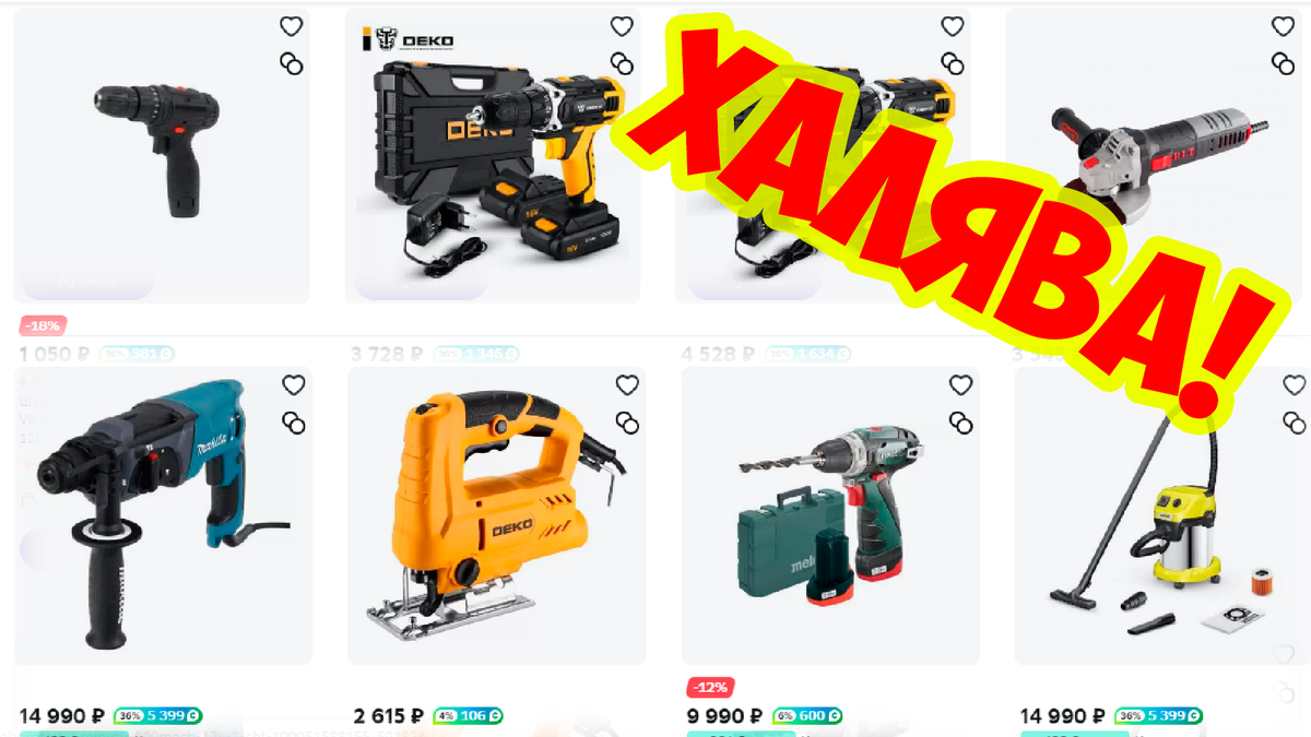 Распродажа электроинструмента