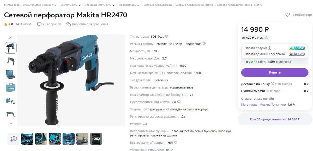 Как пример, можно купить перфоратор Макита